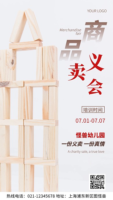 摄影图幼儿园商品义卖会棕色简约风手机海报