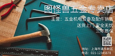 简约灰色五金店招模板