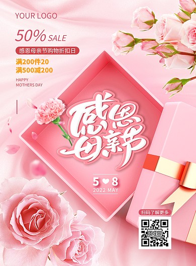 粉色简约母亲节促销活动竖版海报