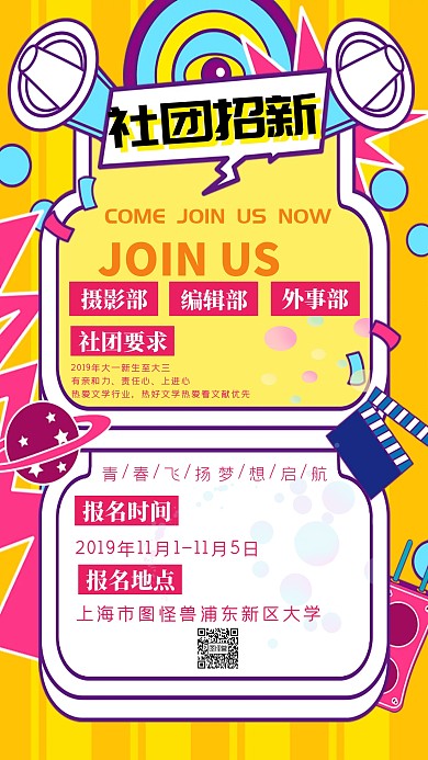 社团纳新招新文学社创意设计感手机海报