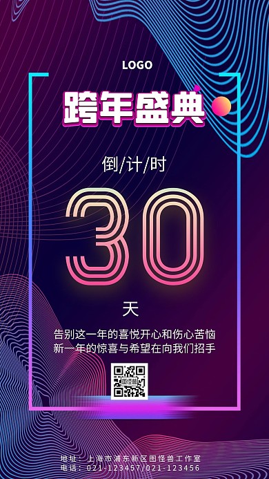 跨年倒计时30天条纹大气简约手机海报