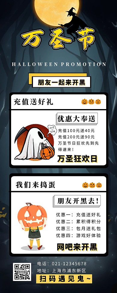 万圣节网吧促销休闲娱乐搞怪易拉宝