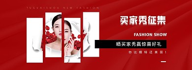 红底买家秀简约创意电商全屏海报