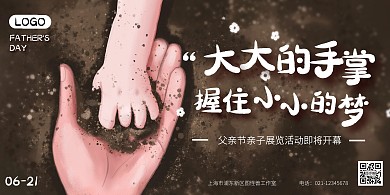 图怪兽原创父亲节亲子乐园展览横版海报