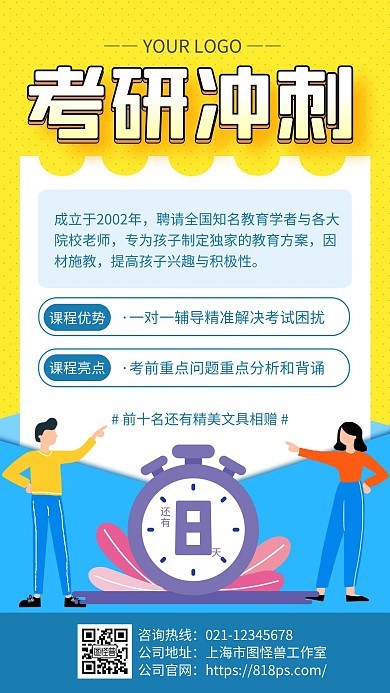蓝色简约考研冲刺倒计时手机海报