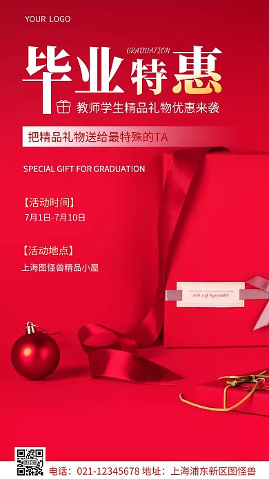 简约红色精品礼物毕业季优惠摄影图海报
