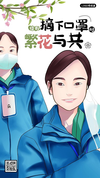 医护人员摘下口罩繁华与共公益暖心手机海报