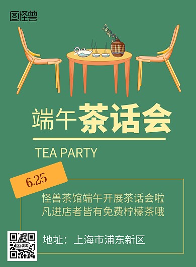 端午茶话会