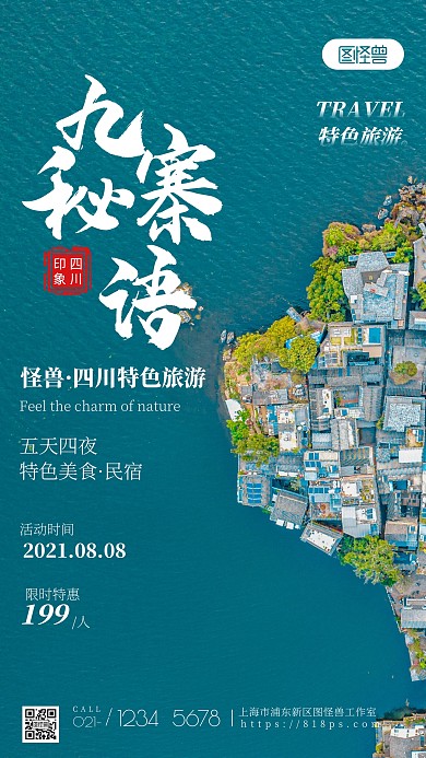 旅游风景白色简约风摄影图海报