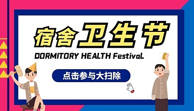 卡通课程封面卫生