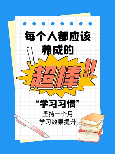 学习指南计划攻略小红书封面