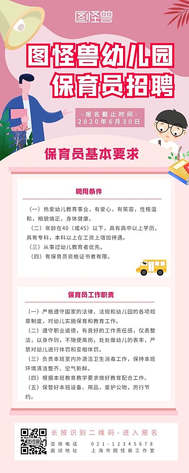 保育员营销长图