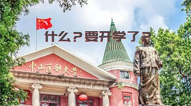 开学季创意卡通红色公众号封面
