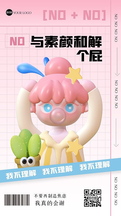 渐变与素颜和解3D海报