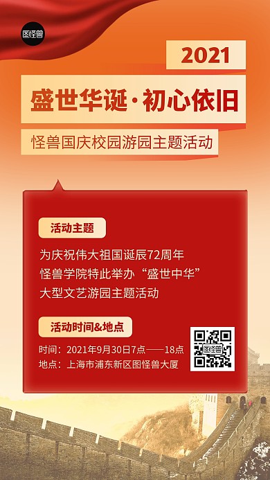 红金卡通爱我中华国庆游园活动手机海报