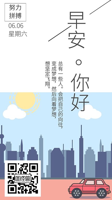 汽车早安日签海报星期六