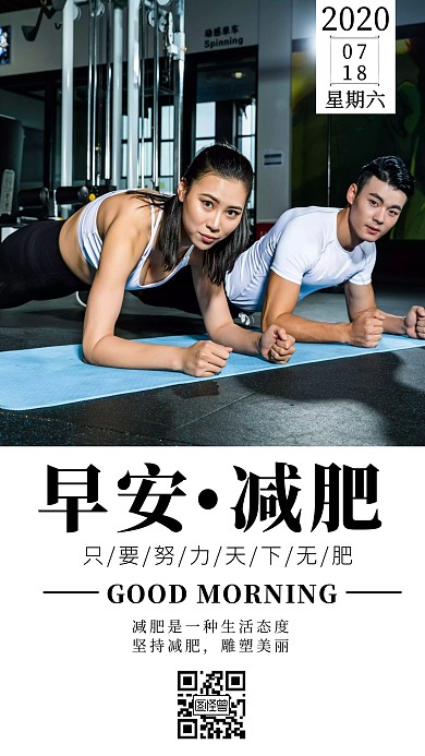 减肥简约黑色几何日签