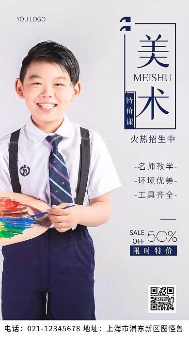 美术特价课招生宣传海报蓝色简约风摄影图