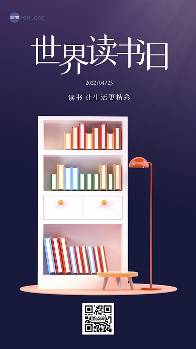 世界读书日3D海报