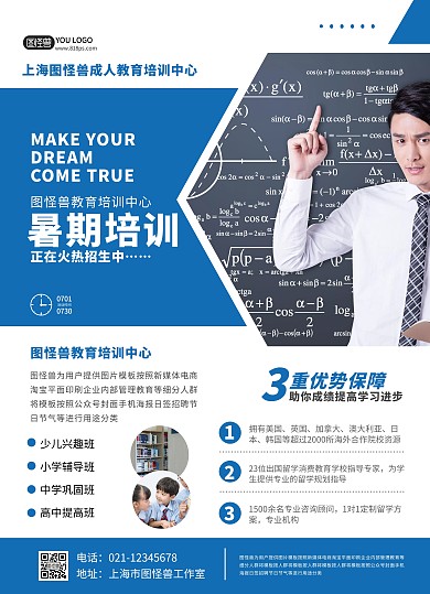 培训机构招生带课程表
