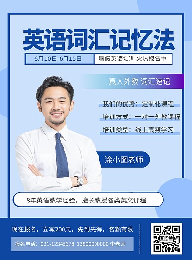 暑假英语词汇记忆法培训班招生竖版海报