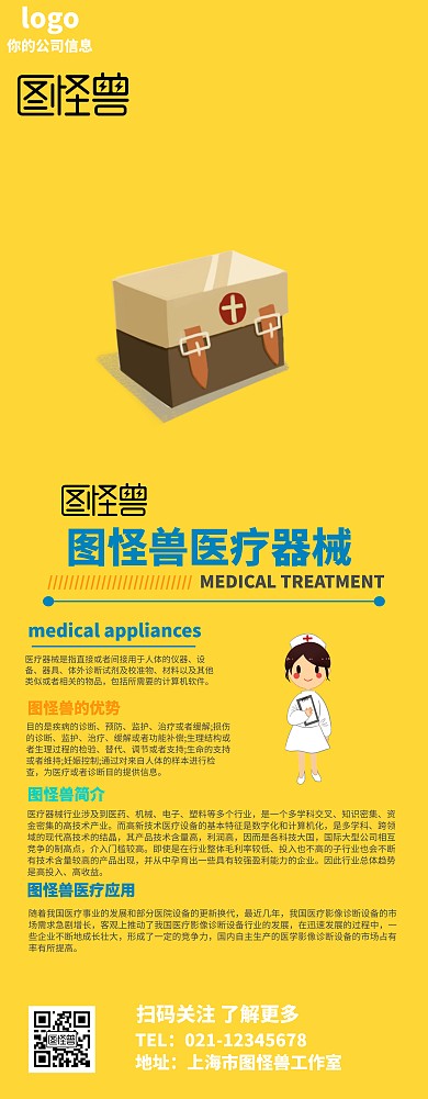 医疗器械易拉宝通用宣传