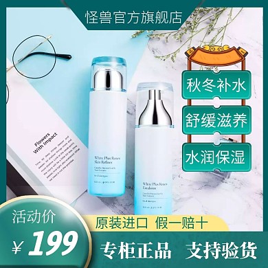 柔肤水主图直通车