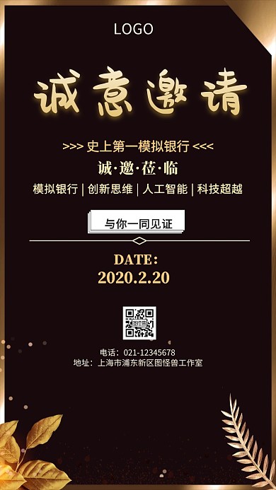 黑金大气模拟银行邀请函