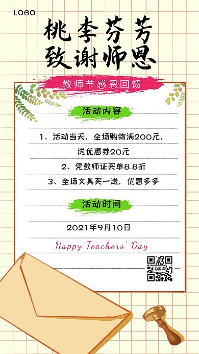 桃李芬芳致谢师恩教师节回馈手机海报