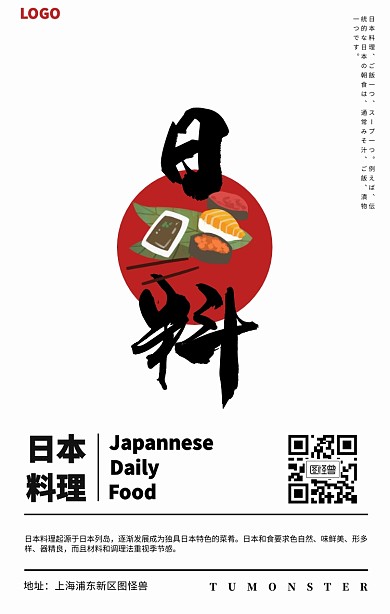 日料简约白色饮食餐厅宣传海报