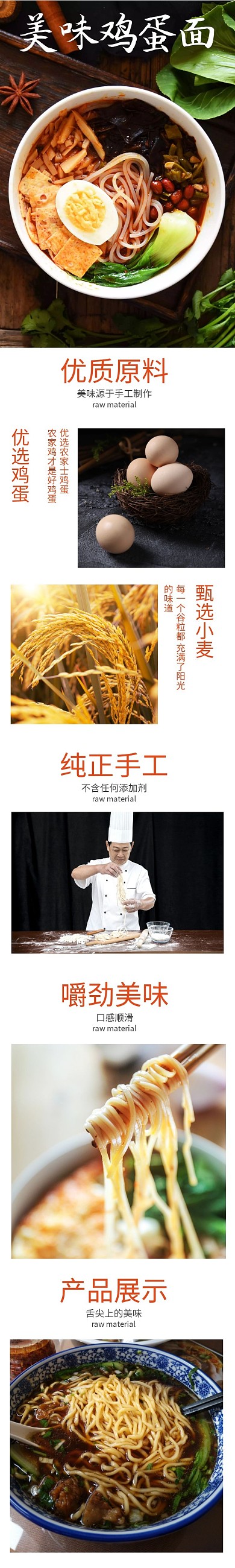 鸡蛋面淘宝食品详情页