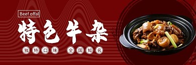 简约几何创意店铺牛杂宣传海报