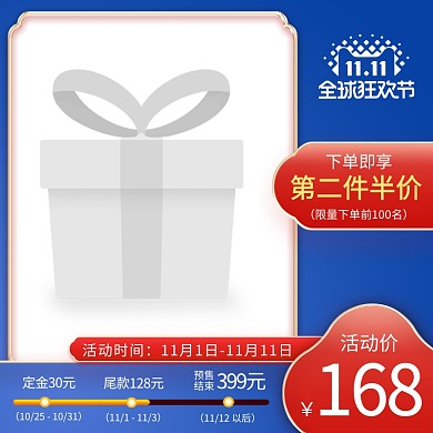 双十一预售淘宝主图边框