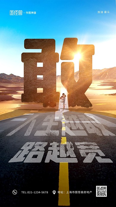 励志早安梦想加油创意大气创意手机海报