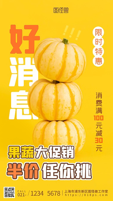 好消息果蔬促销优惠活动福利黄色摄影图海报