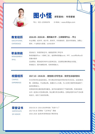 简约大气实习应届毕业生简历