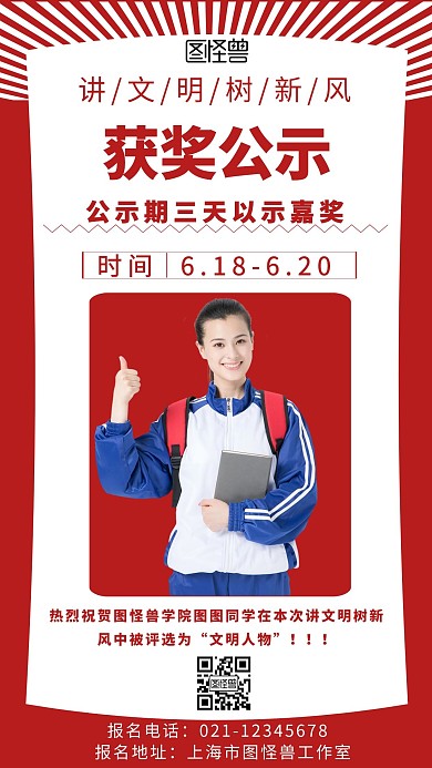 讲文明树新风获奖红色简约宣传海报