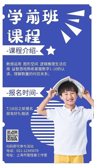 学前班课程蓝色扁平简约宣传海报