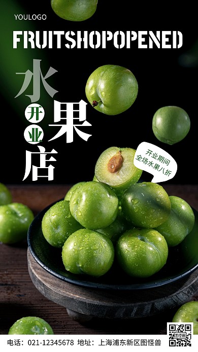 摄影图水果店开业简约风手机海报