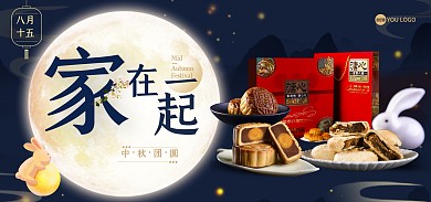 淘宝电商传统中秋月饼团购海报banne