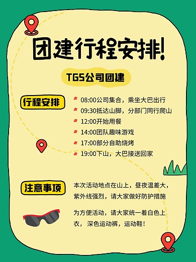 公司通用团建活动卡通小红书封面