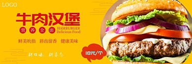 汉堡大气黄色宣传饿了么店招