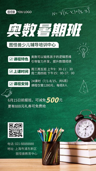 奥数暑假培训班招生宣传黑板书本摄影图海报