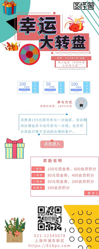 幸运转盘活动优惠大奖粉蓝色简约手机海报