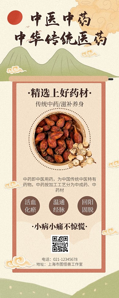 中药中医简约宣传养生保健营销长图