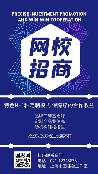 网校招商蓝色简约活动宣传海报