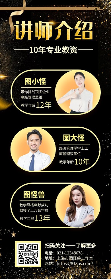 讲师介绍时尚简约黑金手机营销海报