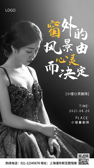 心灵剧场白色简约风手机海报