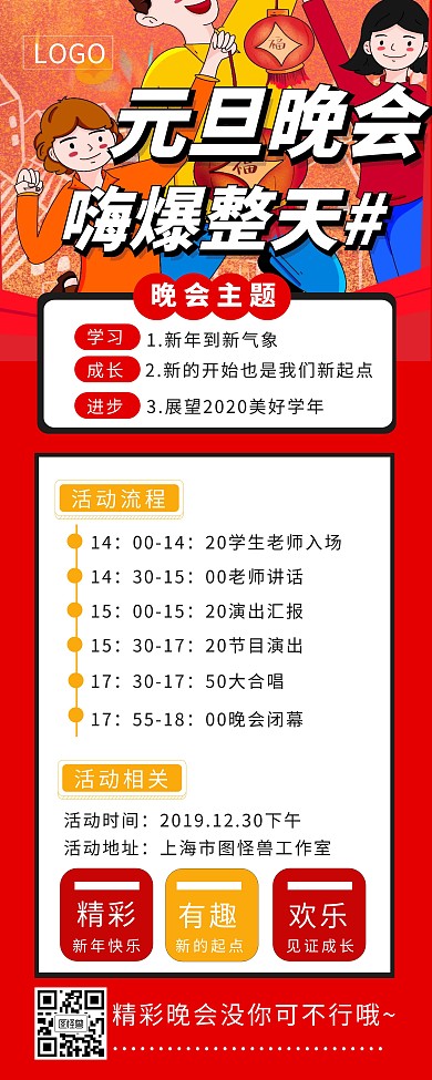 元旦大学元旦晚会红色插画喜庆易拉宝