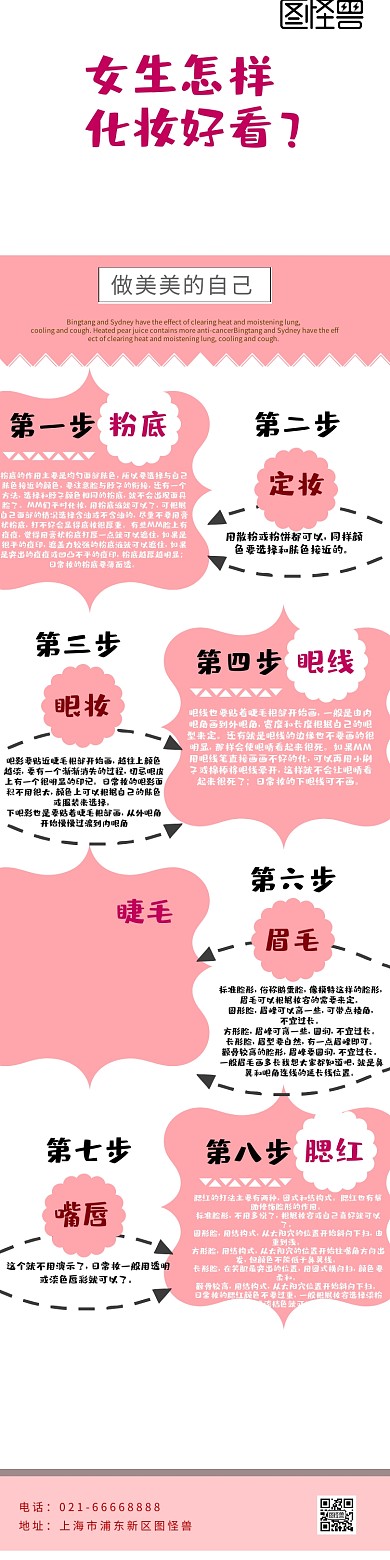 可爱风步骤长图化妆步骤粉色小清新海报	